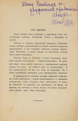 [Мар А., автограф]. Мар А. Женщина на кресте. Роман. М.: Современные проблемы, [1916].